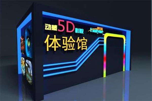 3D影院要落下帷幕了，5D影院顛覆你的視覺體驗(yàn)