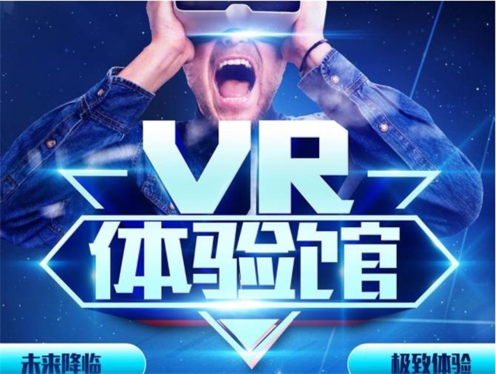 什么是vr體驗(yàn)館？有什么特點(diǎn)