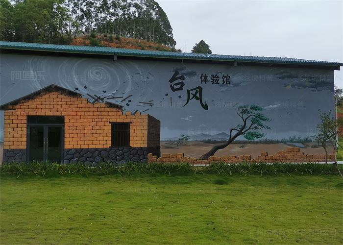 臺(tái)風(fēng)體驗(yàn)館場館外墻