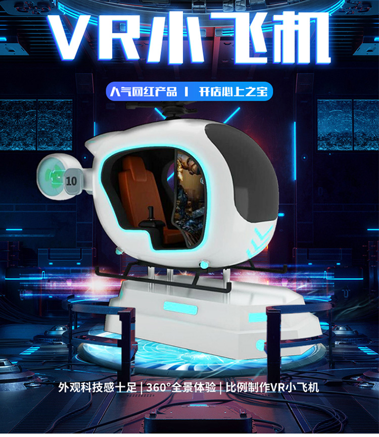 VR小飛機(jī)_01.jpg