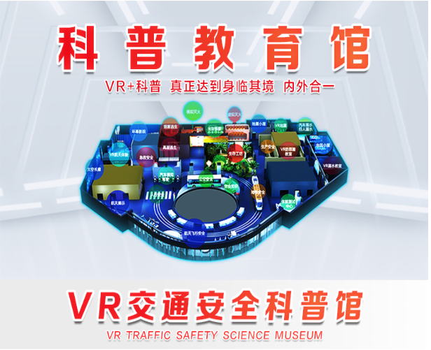 交通安全體驗(yàn)館是什么？交通安全體驗(yàn)館需要投資多少錢