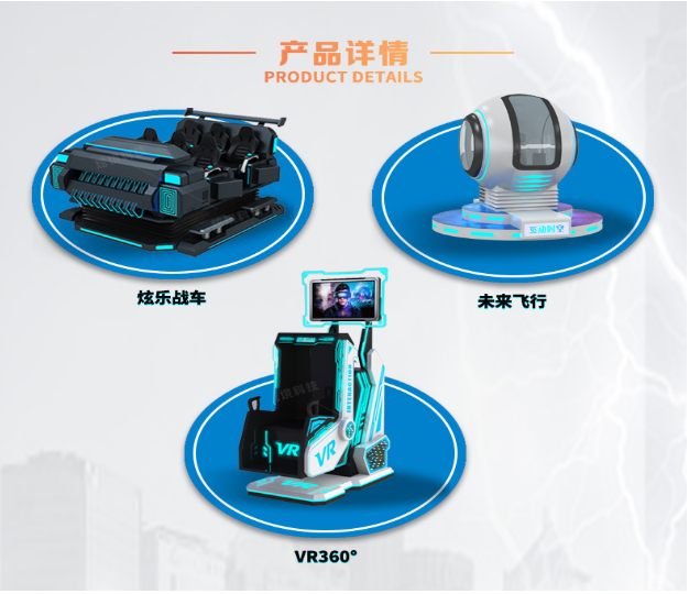 商場里最受歡迎的vr游戲設(shè)備有哪些？加盟一家vr體驗(yàn)館多少錢