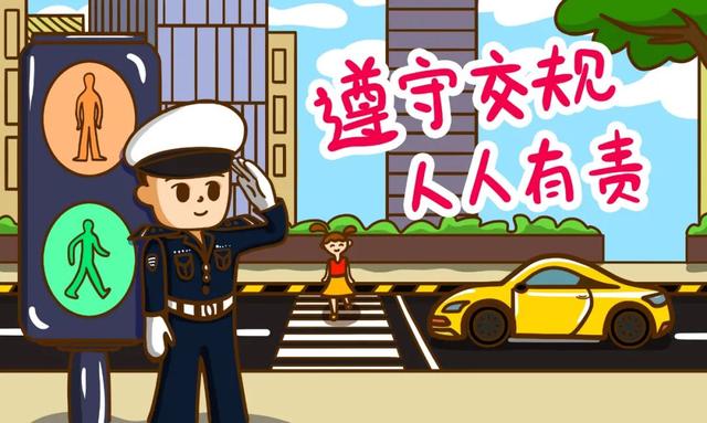 交通安全科普小知識(shí)來了，請(qǐng)收好！