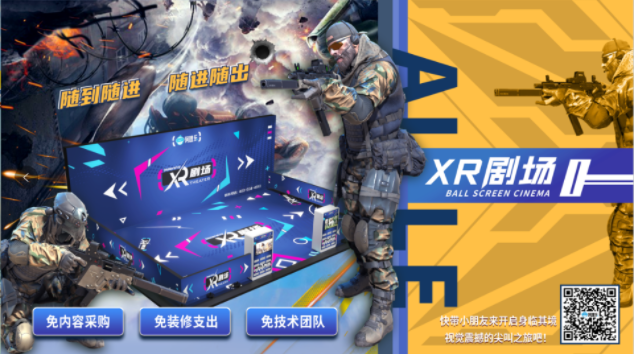 顛覆想象！VR大空間3.0—XR劇場(chǎng)登陸北京展會(huì)，阿哩樂(lè)歷時(shí)2年的破界之作！