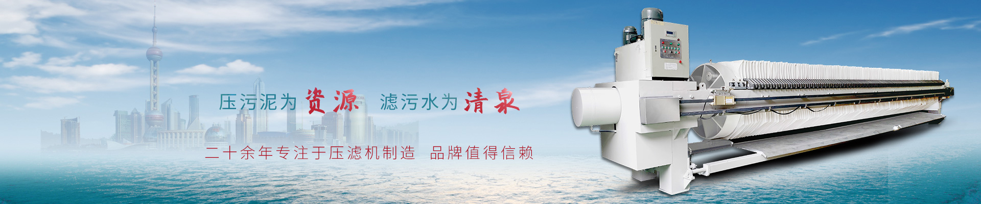 合作案例_污泥泥漿脫水壓濾機_污泥壓濾設備廠家_污水過濾設備廠家_污泥處理設備