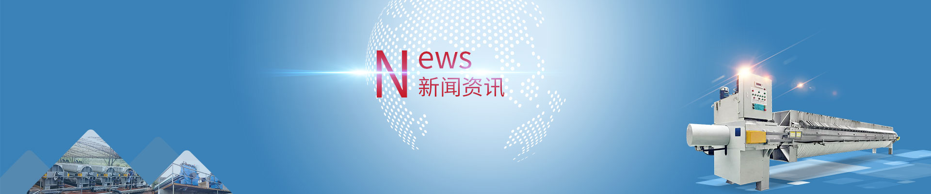 750平方高壓壓濾機一個生產周期出多少方泥餅