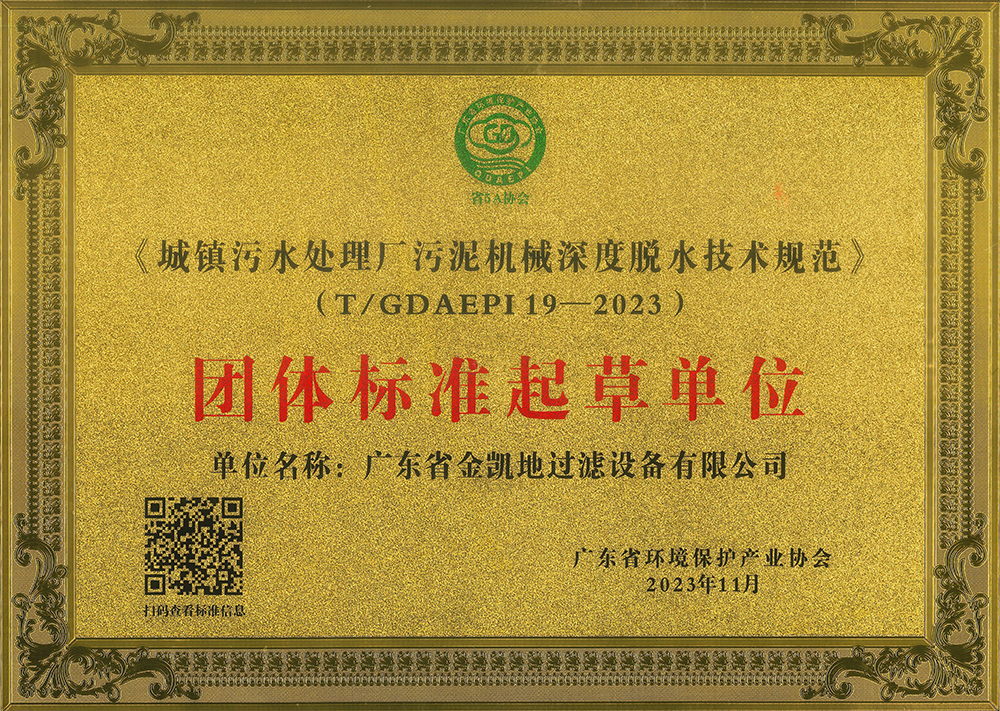 團體標準起草單位